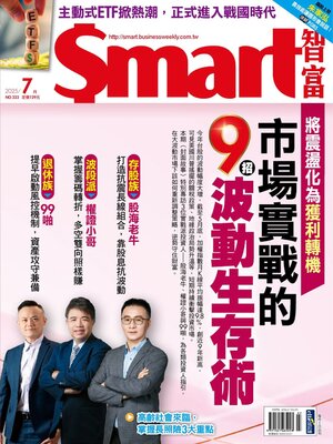 Smart 智富 - Magazine
